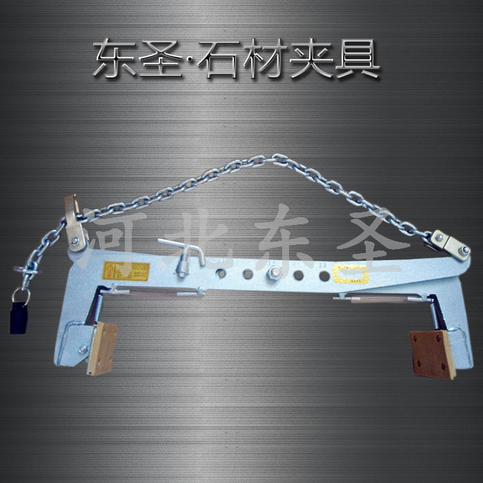 G40材質(zhì)石材夾具沒有國標(biāo)標(biāo)準(zhǔn)規(guī)范怎么辦？安全系數(shù)3倍即可！--河北東圣吊索具制造有限公司--小型攪拌機(jī)|石材夾具|液壓堆高車|手動(dòng)叉車