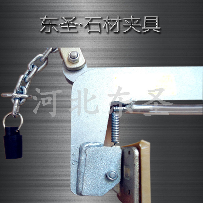 G40材質(zhì)石材夾具沒有國標(biāo)標(biāo)準(zhǔn)規(guī)范怎么辦？安全系數(shù)3倍即可！--河北東圣吊索具制造有限公司--小型攪拌機(jī)|石材夾具|液壓堆高車|手動(dòng)叉車