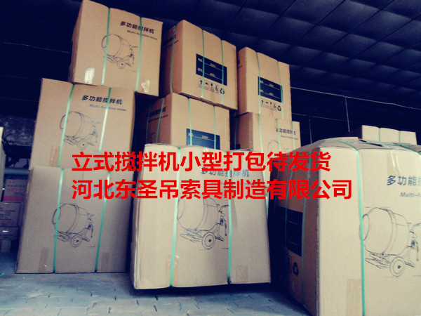 350小型攪拌機打包完成待發(fā)貨產品--河北東圣吊索具制造有限公司--小型攪拌機|石材夾具|液壓堆高車|手動叉車