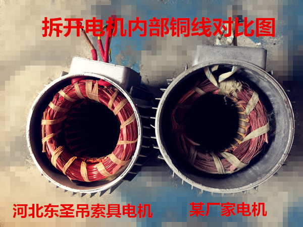 350小型攪拌機純銅導線優(yōu)劣質量電機內部特寫對比