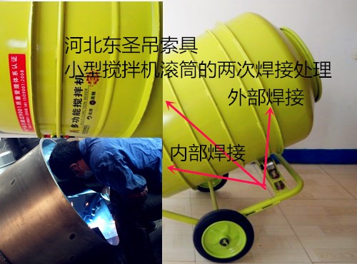220V滾筒攪拌機專業(yè)負責人的內(nèi)外兩次滾筒焊接技術，保證提供高質量產(chǎn)品，產(chǎn)品質量信得過--河北東圣吊索具制造有限公司--小型攪拌機|石材夾具|液壓堆高車|手動叉車