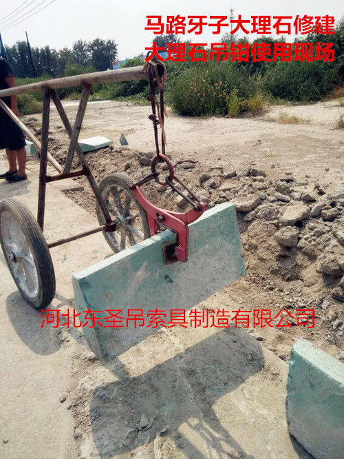 石材大板夾使用現(xiàn)場拍攝照片--河北東圣吊索具制造有限公司--小型攪拌機(jī)|石材夾具、液壓堆高車|手動叉車