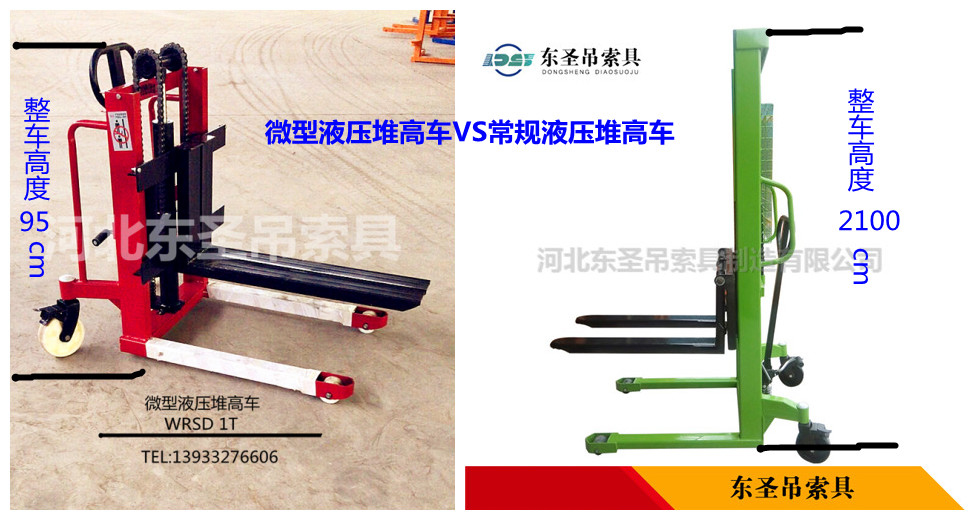 手動(dòng)式堆高車作業(yè)原理定制款對(duì)比